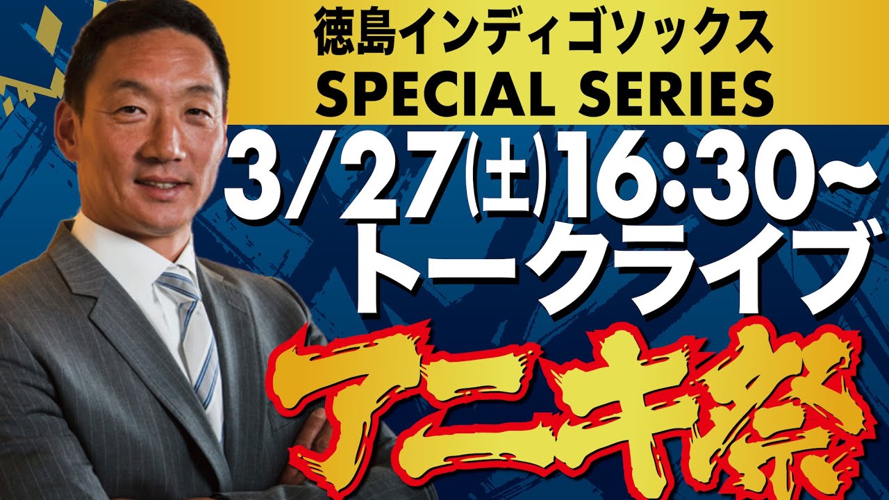 トークライブ】元阪神タイガース監督『金本知憲』×『中山女子短期大学