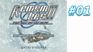 【Remember11】#01 三部作となればこれもプレイしなきゃねぇ?【実況】