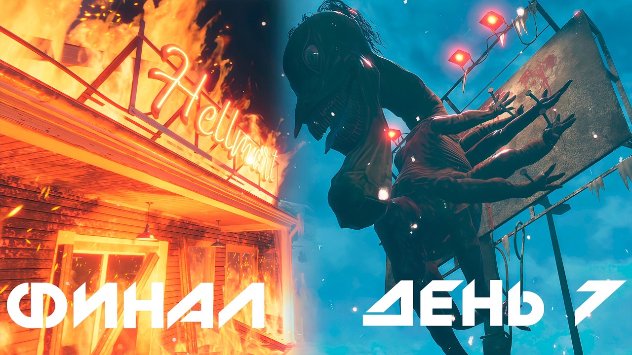 Hellmart День #7 Хоррор ➤ ФИНАЛ ➤ Полное прохождение игры