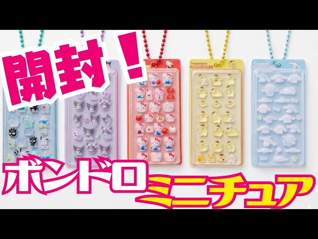 I finally got to open the Bon Bon Drop Miniature Charm! #Sanrio