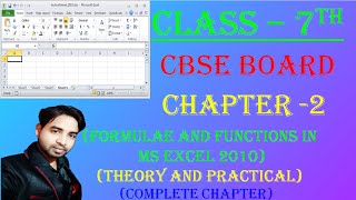 class 7 computer chapter 2 | Formulae and functions in MS excel 2010 | hindi