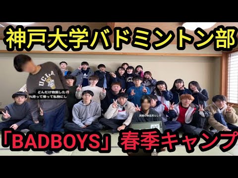 神戸大学バドミントン同好会｢BADBOYS｣の春合宿の写真　旅館の物品、障子　新歓サークル
