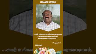 Lebanon Words 14.06.2025 Rev.r.samuel Devairakkam