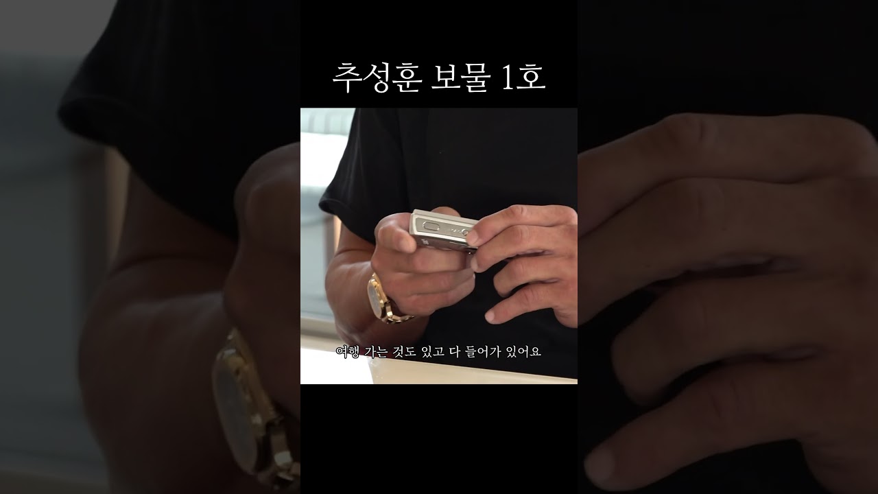 추성훈 아버지가 남긴 보물