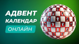картинка: Створюємо віртуальний адвент-календар | MyAdvent, Tuerchen