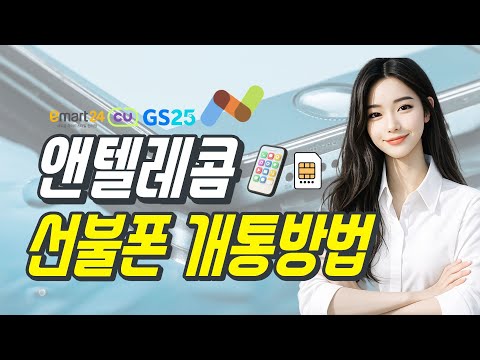앤텔레콤