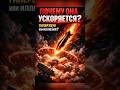 Почему иранские ракеты ускоряются перед ударом? 🚀 #Иран #Ракеты #Гиперзвук