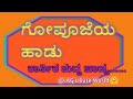 ದೀಪಾವಳಿಯ ಗೋಪೂಜೆ ಹಾಡು/ಹವ್ಯಕ ಸಾಂಪ್ರದಾಯಿಕ ಶೈಲಿಯಲ್ಲಿ/Gopooja Song/Havyaka Traditional Style