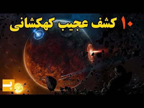 تصویری: رژه بعدی سیارات چه زمانی برگزار می شود؟