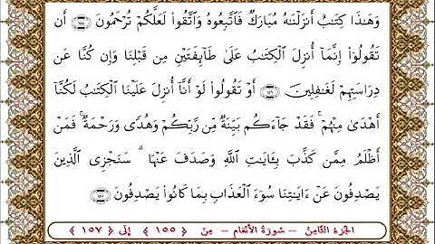 سورة  الأنعام من الأية  155 -157 بصوت الشيخ على جابر