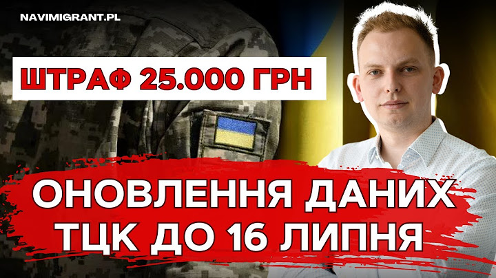 Оновлення даних ТЦК до 16 липня! ШТРАФ 25.000 грн!! Як його уникнути?
