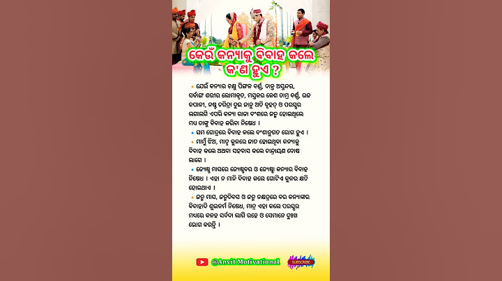 କେଉଁ କନ୍ୟାକୁ ବିବାହ କଲେ କ'ଣ ହୁଏ ?😲#marriage #lifestyle #lifequotes #lifestyle #motivation #shorts
