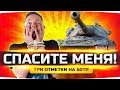 ПОМОГИТЕ — МОЯ Ж*ПА СЕГОДНЯ СНОВА СГОРИТ ● Челлендж Три Отметки на 60TP