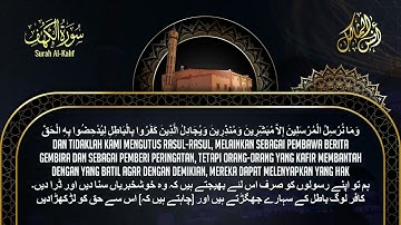 تلاوة لسورة الكهف للقارئ أنس المالك في رمضان ١٤٤٣