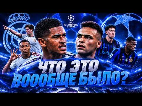 Real Madrid vs Inter | A Win with a Strange Aftertaste. Match Review