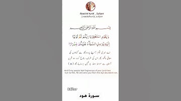 Raad Al kurdi Whatsapp status with Urdu translation/ رعد الكردي حالات واتس اب / سورة هود