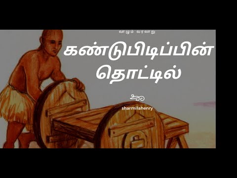 Invention of wheels / சக்கரத்தின் கண்டுபிடிப்பு