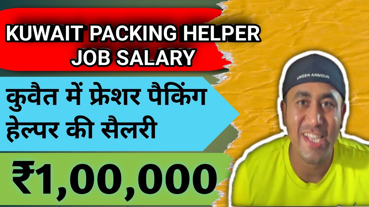 KUWAIT PACKING HELPER JOB SALARY / HELPER SALARY IN KUWAIT - YouTube