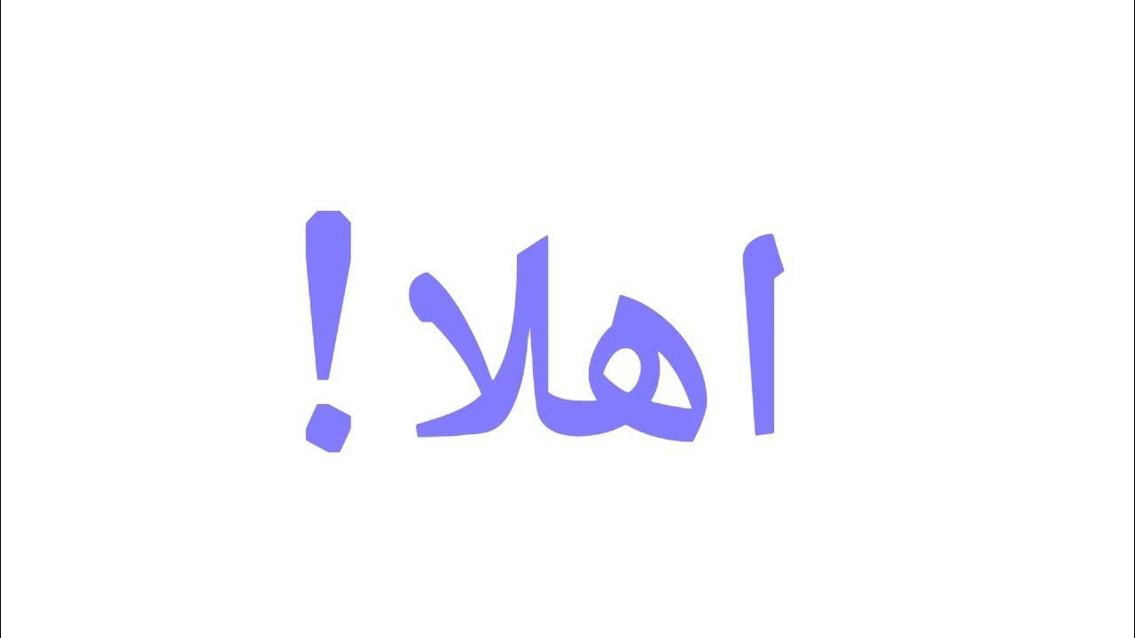 %D8%A7%D9%84%D8%A8%D8%AF%D8%A7%D9%8A%D8%A9 - YouTube