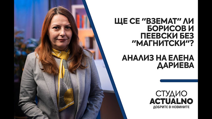 Ще се "вземат" ли Борисов и Пеевски без "Магнитски"? Анализ на Елена Дариева