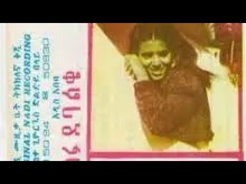 አሰፉ ደባልቄ አባይ ሞላ አሉ Asefu Debalke Abay Mola Alu 