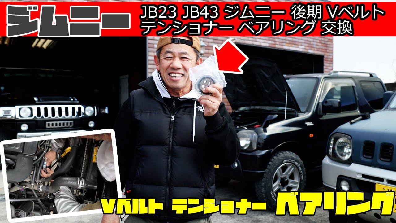 Suzuki JB23 JB43 Jimny Late Model V-belt tensioner bearing