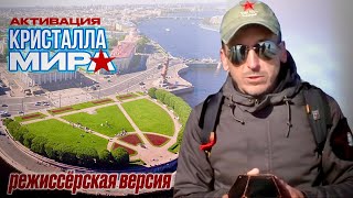 ЛОСМИРАЛОС - Андрей Пылинин. Кристалл Мира - 2022.03.20