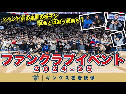 ファンクラブイベント2024-25】玉入れに抽選会に、フリップ