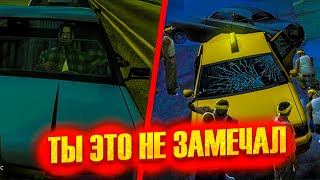 10 ОЧЕНЬ РЕАЛИСТИЧНЫХ ДЕТАЛЕЙ КОТОРЫЕ ТЫ НЕ ЗАМЕЧАЛ  В GTA San Andreas