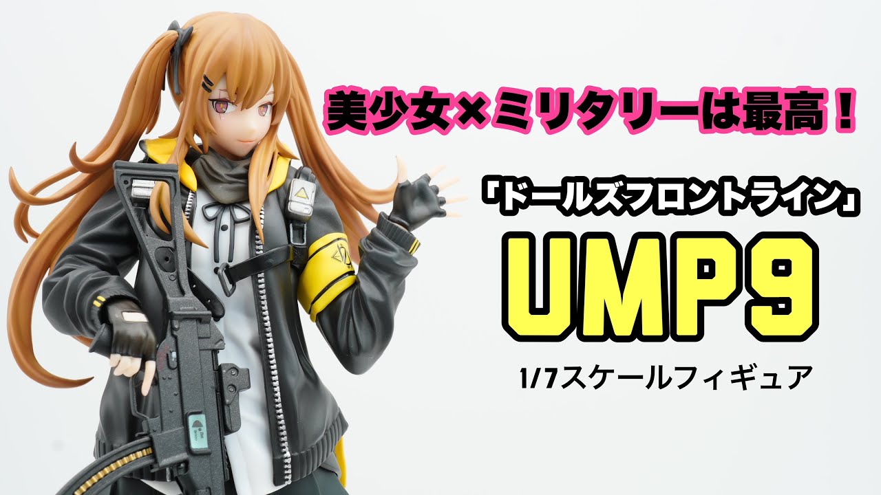 ◇ファニーナイツ UMP9 1/7 ドールズフロントライン ファニーナイツ 1