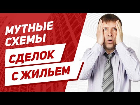 Раскрою секрет, как обойти подводные камни при покупке квартиры! Покупатель отказался от квартиры.