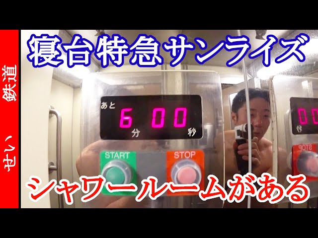The Sunrise sleeper express train has a shower room on board