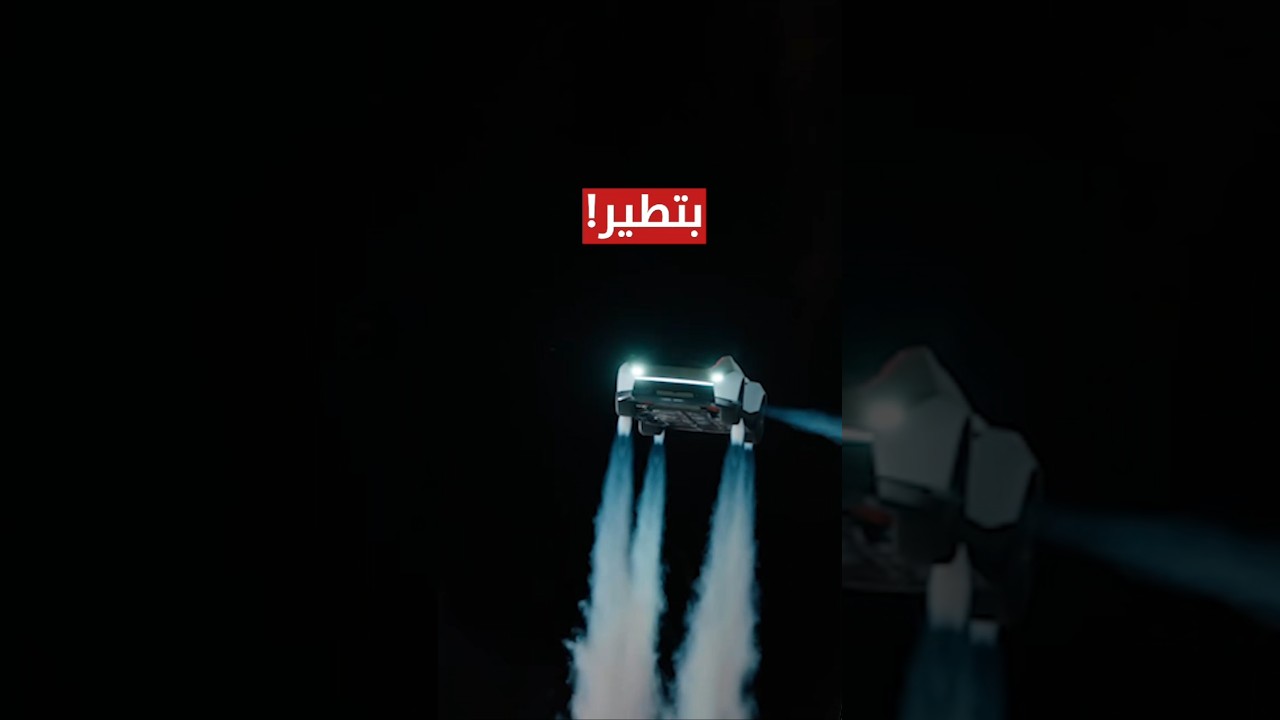تسلا سوت سيارة بتطير.. بس مو هون الصدمة!