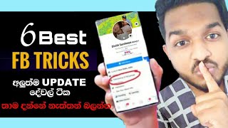 10 Hidden Facebook Tricks & Tips | Facebook රහස් 10 screenshot 3