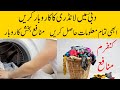 How to Start Laundry & Dry Cleaning Business With Low Investment in Dubai Urdu Hindi Punjabi