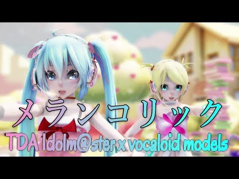 【MMD】【鏡音リン】💓メランコリック💓【初音ミク】