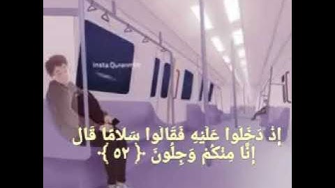 سورة الحجر من الآية 51حتى الاية77 ترتيل برواية البزى عن ابن كثير