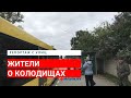 Что думают о Колодищах местные жители