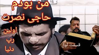 توضیح دیالوگ بهمن مفید در فیلم قیصر و زندگینامه