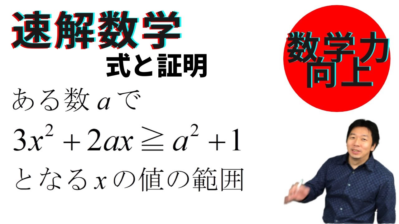 【速解数学】式と証明