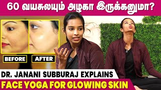 Wrinkles இல்லாத Natural Glowing Skin-கு இந்த Yoga பண்ணுங்க | Dr. Janani Subburaj