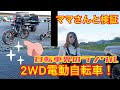 フル電動自転車！2輪駆動 ！#2 検証動画