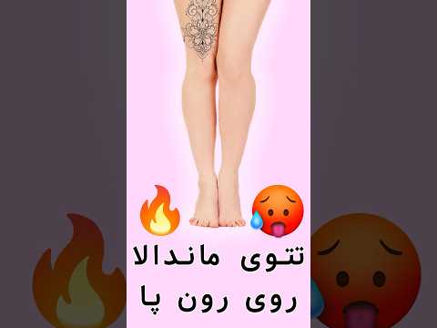 تاتو بدن تتوی ماندالا روی رون پا تاتو بدن تتو تتو دخترانه تاتو تاتو ماندالا تتو ماندالا