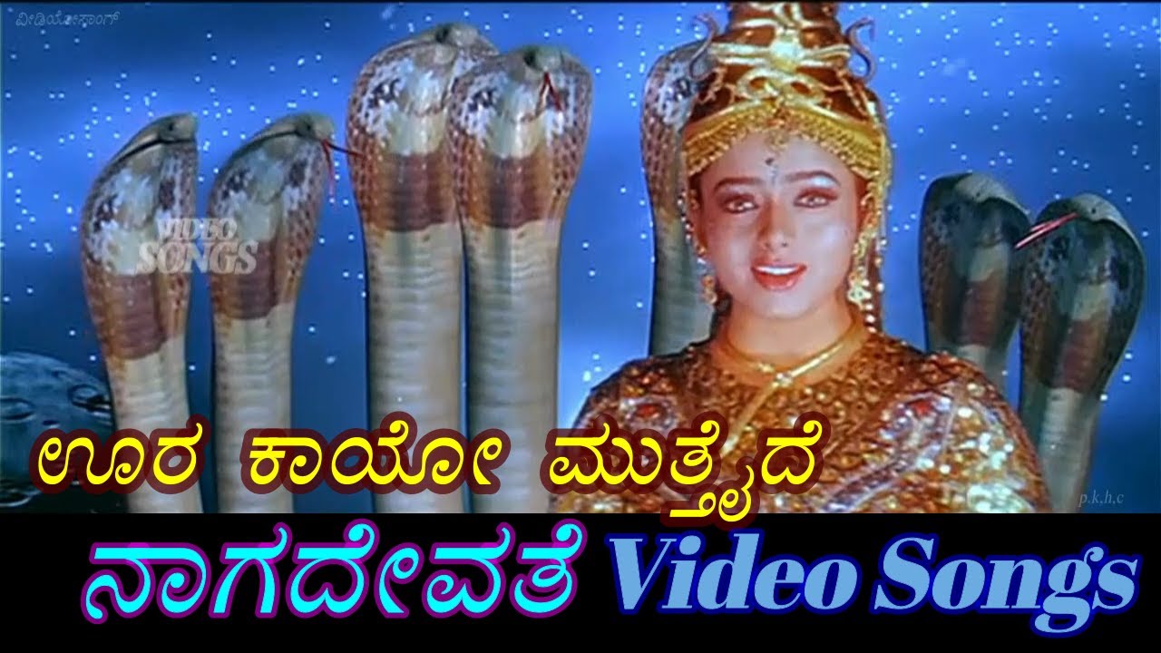 Oora Kaayo Mutthaide   Naga Devathe       Kannada Video Songs