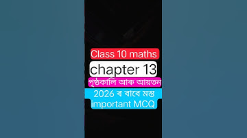 class 10 maths chapter 13 পৃষ্ঠকালি আৰু আয়তন মস্ত important MCQ