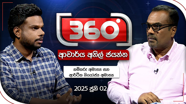 Derana 360 | ආචාර්ය අනිල් ජයන්ත - කම්කරු අමාත්‍ය සහ ආර්ථික නියෝජ්‍ය අමාත්‍ය