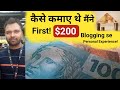 MAKE MONEY BLOGGING | HOW I EARNED MY FIRST $200 BLOGGING | Personal Experience