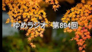 第894回　フクシマ　歴史の終わり　2017.11.09