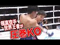 【衝撃KOデビュー】森脇龍星！激戦区バンタム級に超新生あらわる！ | 3.31 3150FIGHT 重岡兄弟W世界戦 ABEMAで緊急無料生中継！