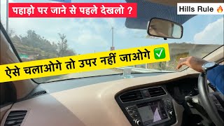 First Time Pahado ( Hills ) Par Car chalane ke Rule or Tips | How to Drive on Hills 